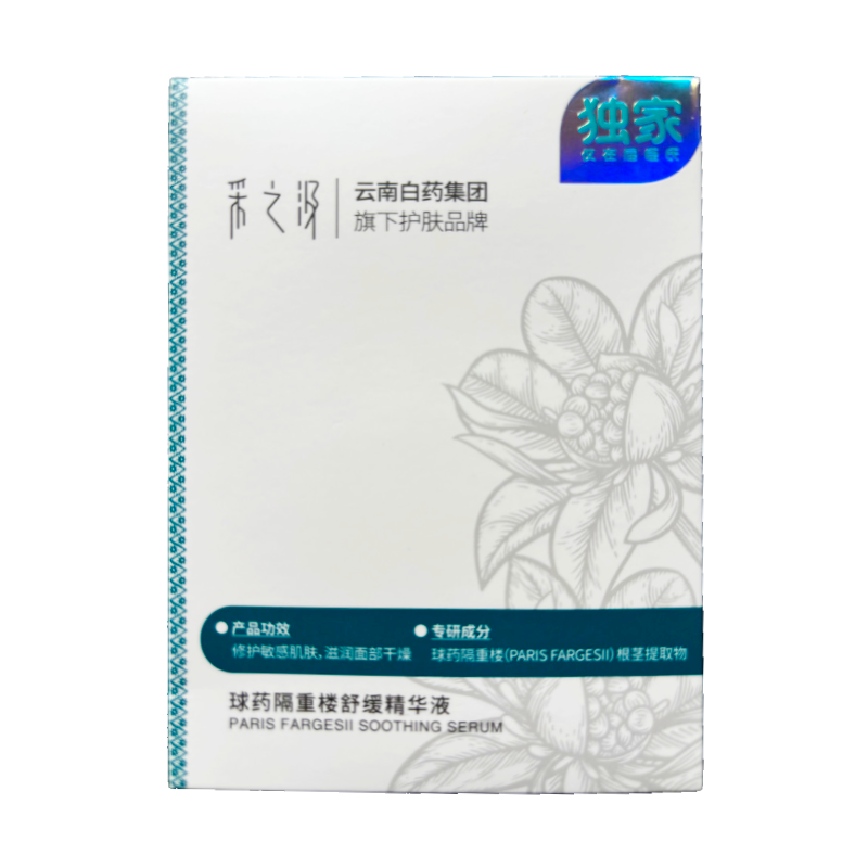 云南白药采之汲球药隔重楼舒缓精华液